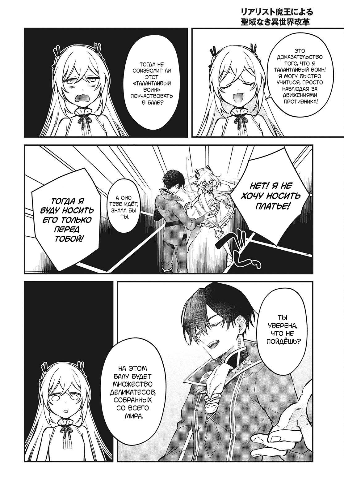 Манга Король демонов — реалист. Легенда о перестройке мира. - Глава 56 Страница 23