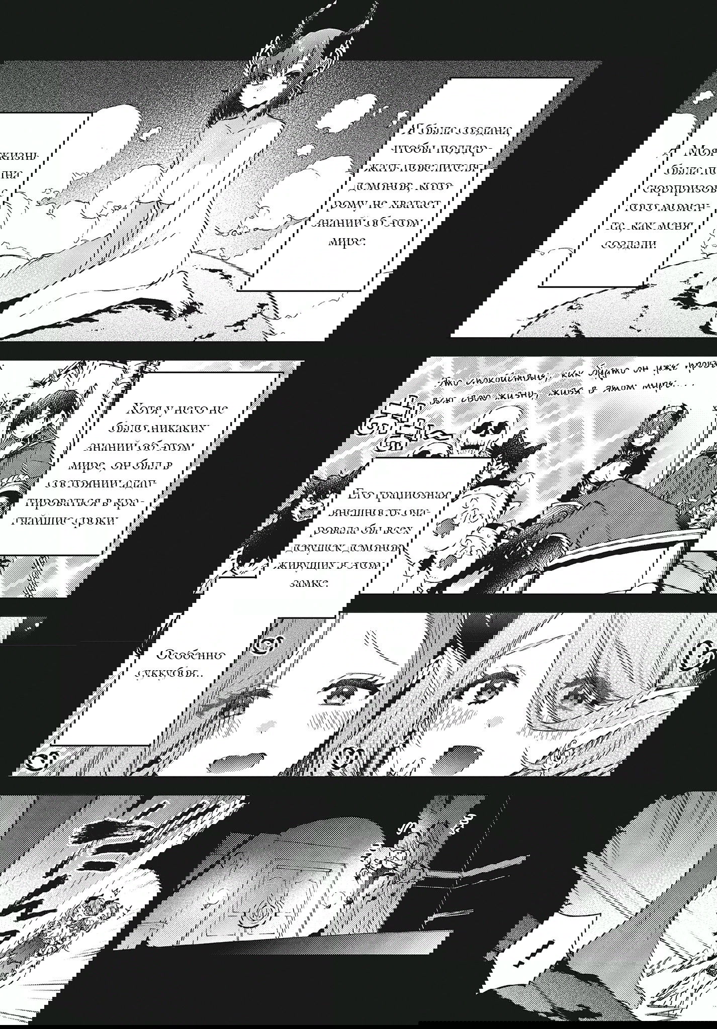 Манга Король демонов — реалист. Легенда о перестройке мира. - Глава 10 Страница 6