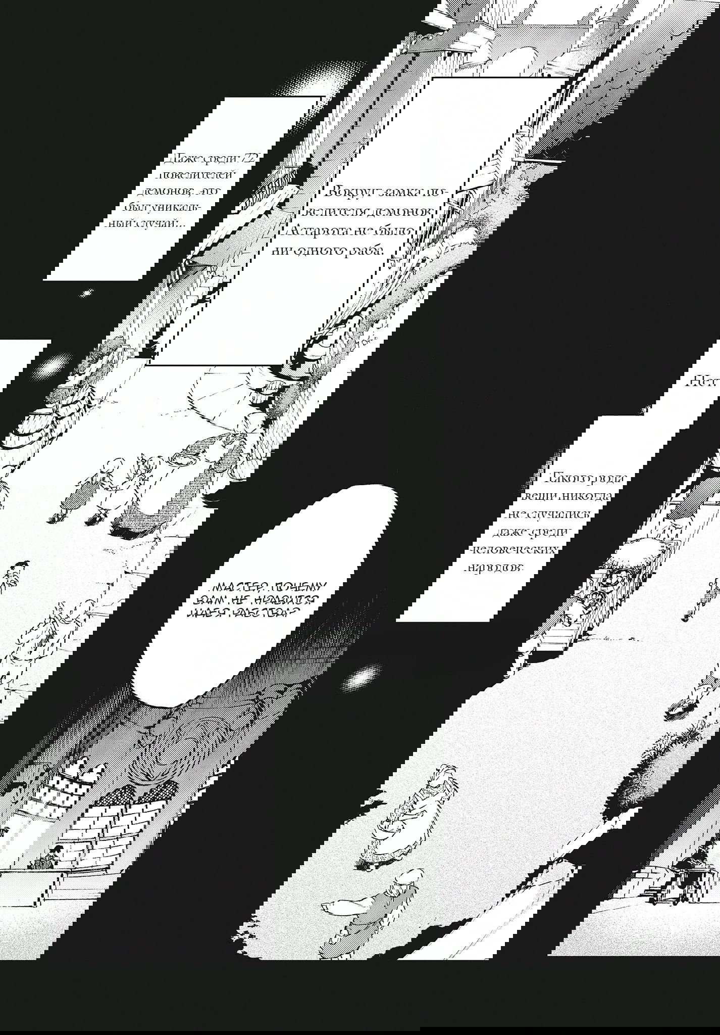 Манга Король демонов — реалист. Легенда о перестройке мира. - Глава 10 Страница 11