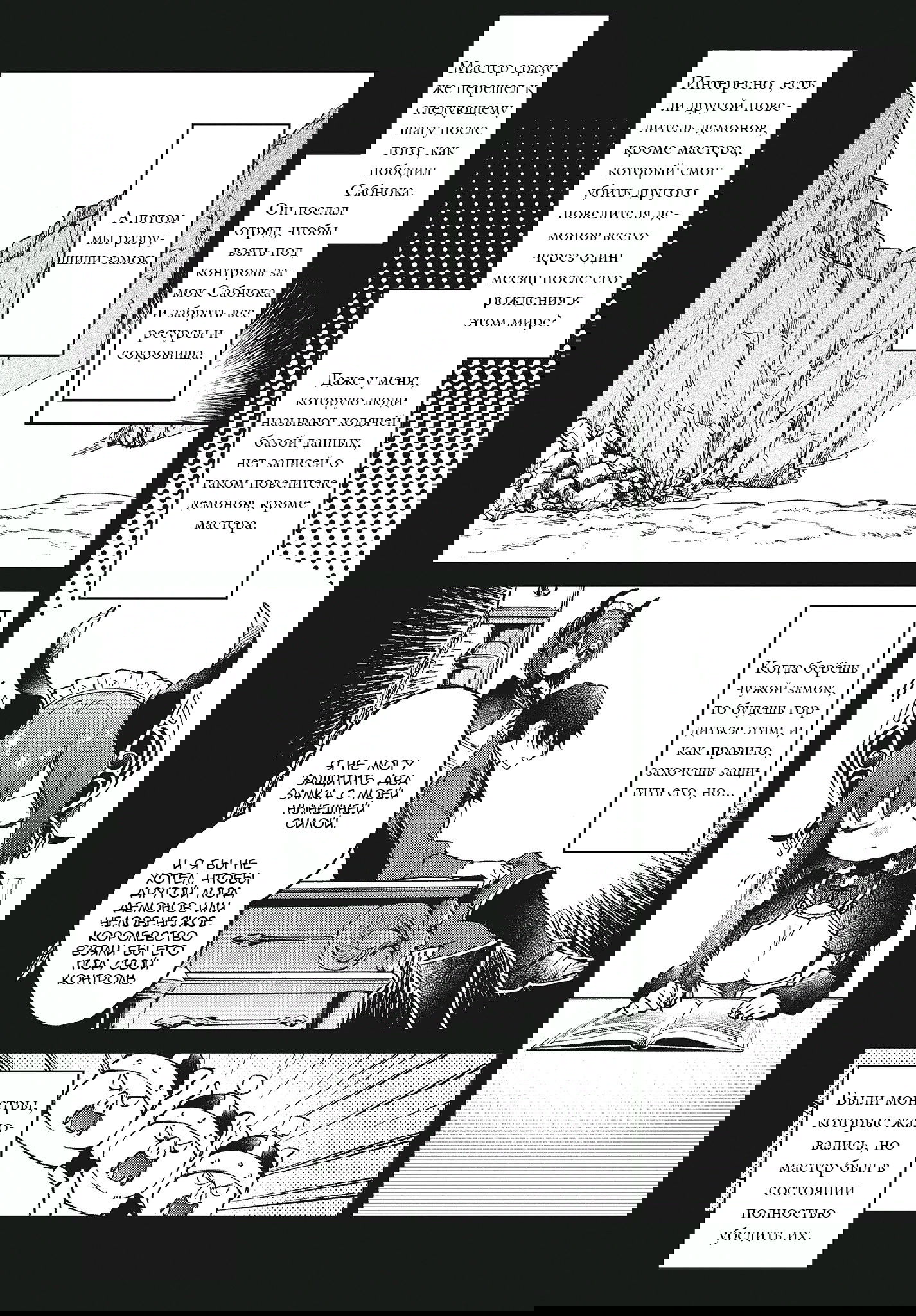 Манга Король демонов — реалист. Легенда о перестройке мира. - Глава 10 Страница 9