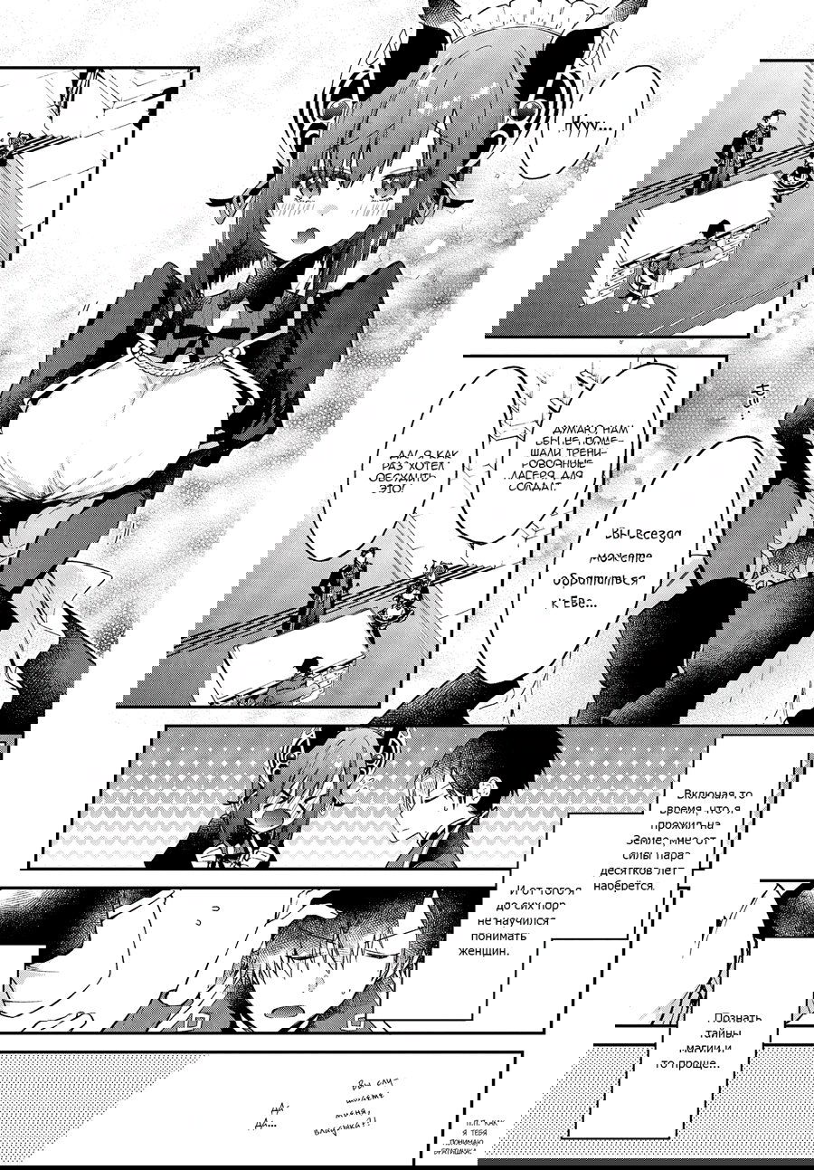 Манга Король демонов — реалист. Легенда о перестройке мира. - Глава 11 Страница 11