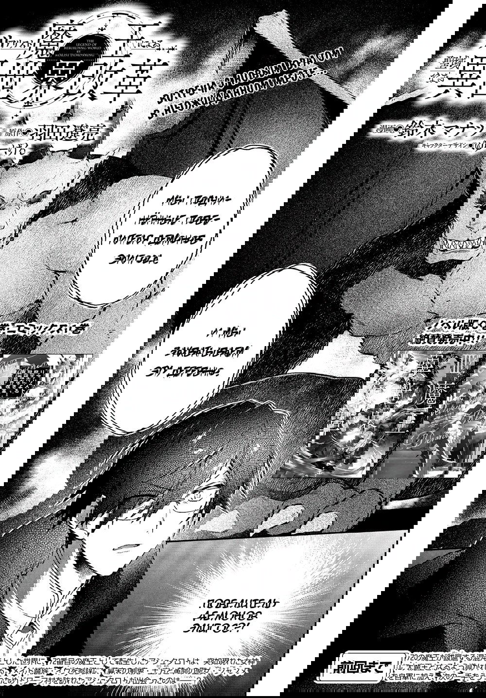 Манга Король демонов — реалист. Легенда о перестройке мира. - Глава 14 Страница 2