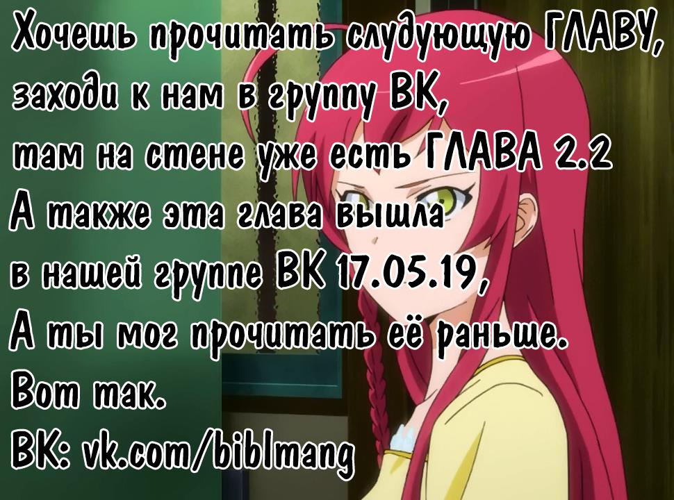 Манга Король демонов — реалист. Легенда о перестройке мира. - Глава 2.1 Страница 14