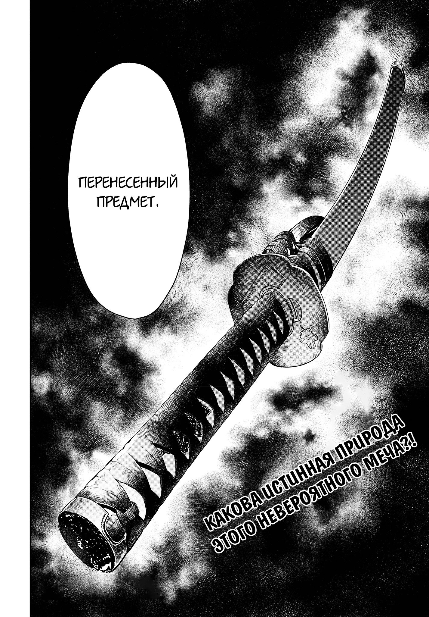 Манга Король демонов — реалист. Легенда о перестройке мира. - Глава 6 Страница 36