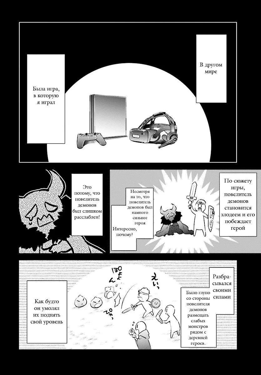 Манга Король демонов — реалист. Легенда о перестройке мира. - Глава 1 Страница 22