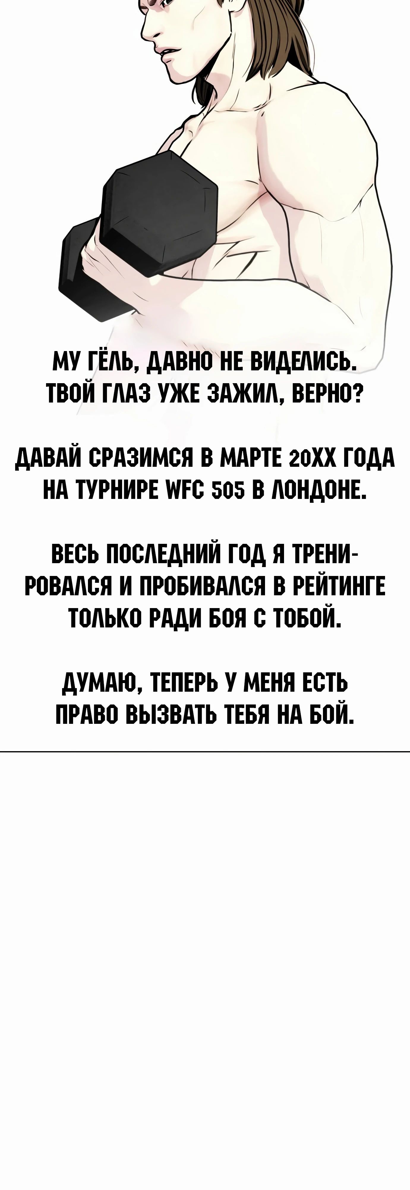 Манга Тот, над кем издеваются, слишком хорош в борьбе - Глава 131 Страница 10