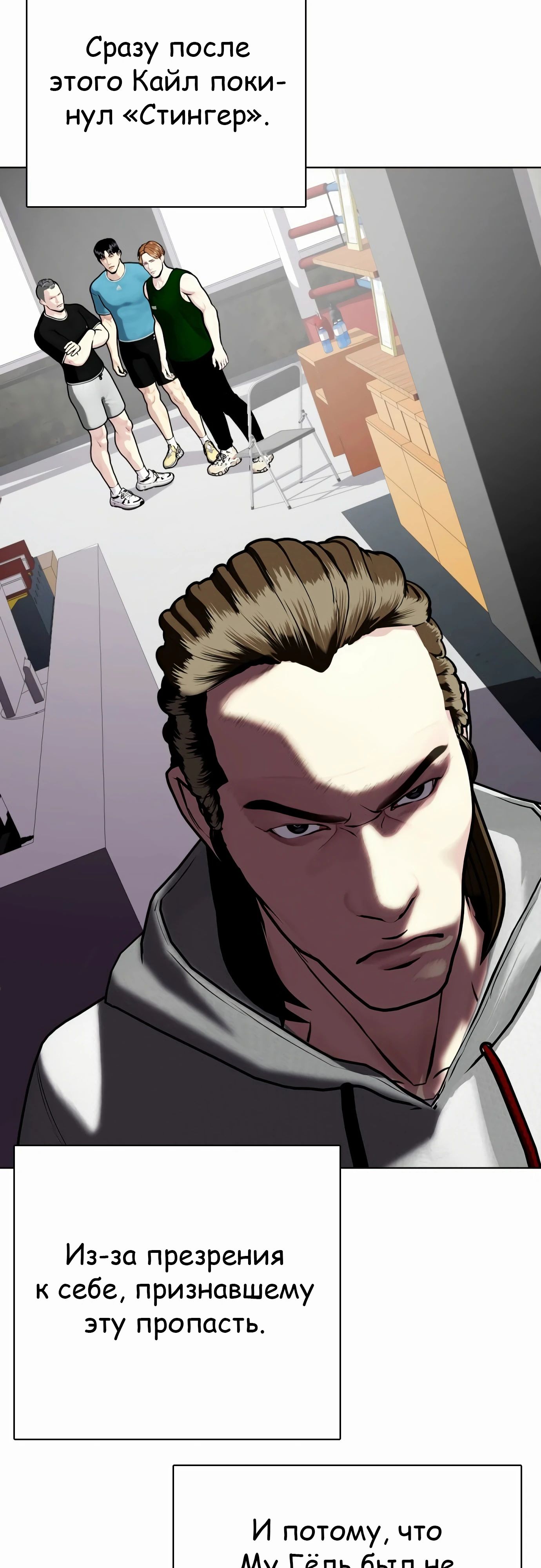 Манга Тот, над кем издеваются, слишком хорош в борьбе - Глава 131 Страница 31