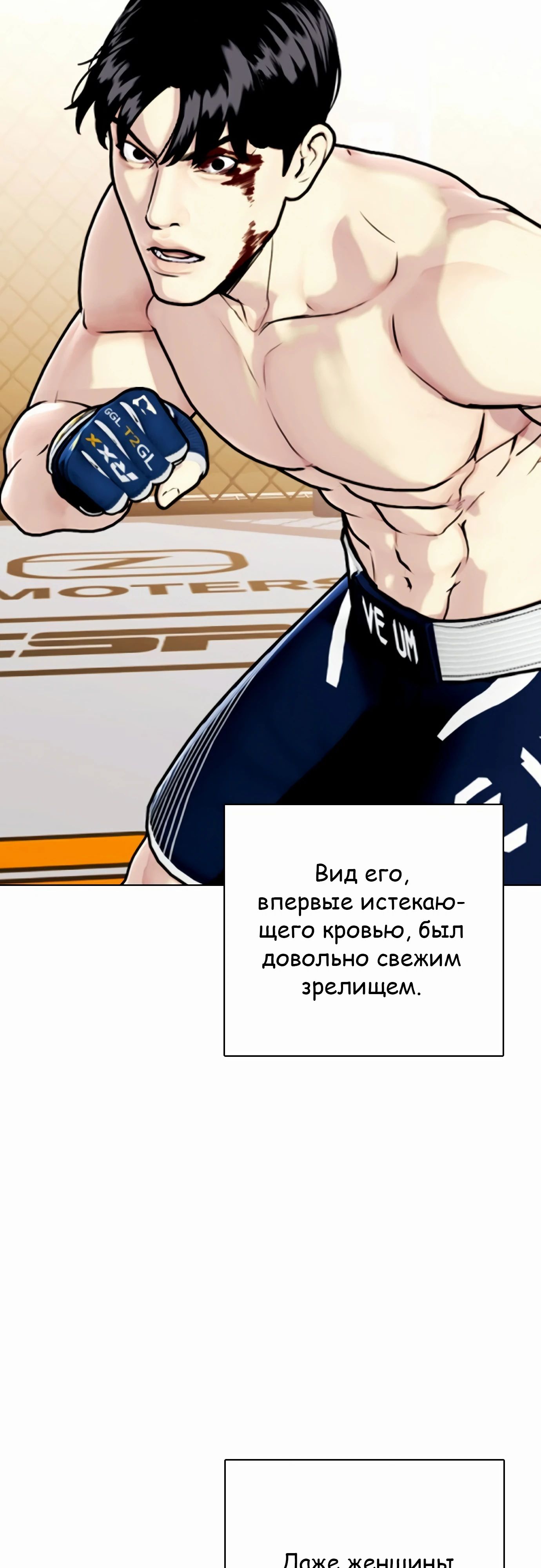 Манга Тот, над кем издеваются, слишком хорош в борьбе - Глава 131 Страница 6