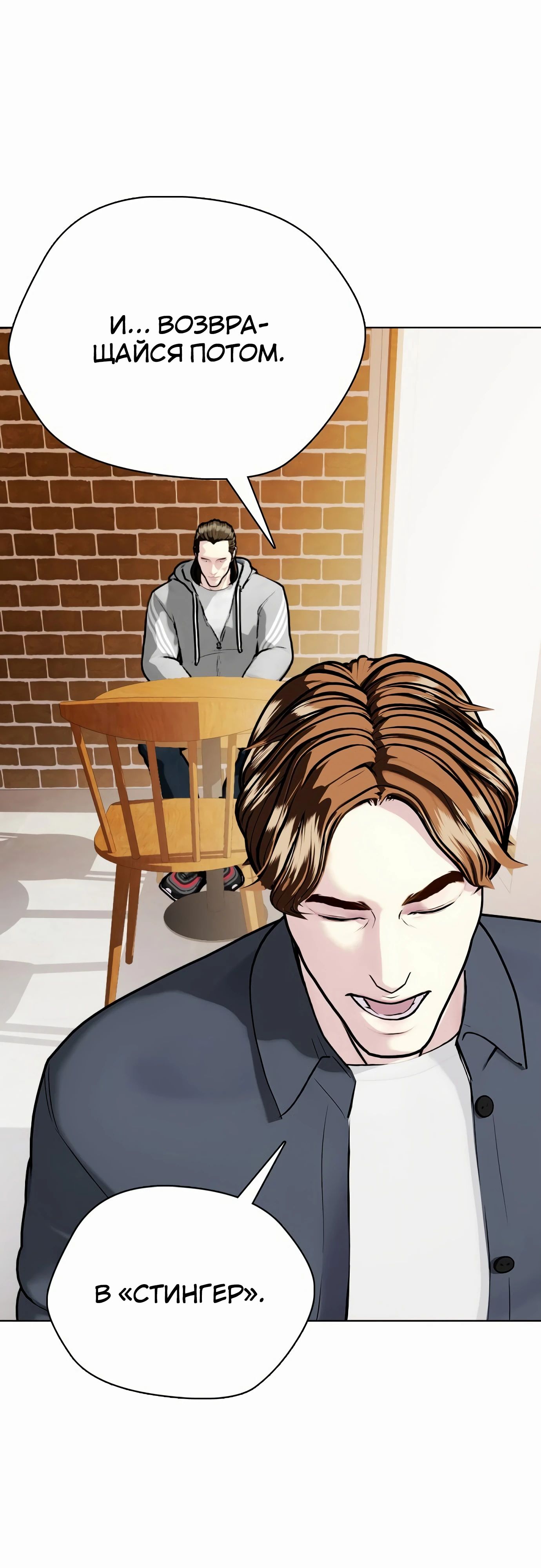 Манга Тот, над кем издеваются, слишком хорош в борьбе - Глава 131 Страница 78