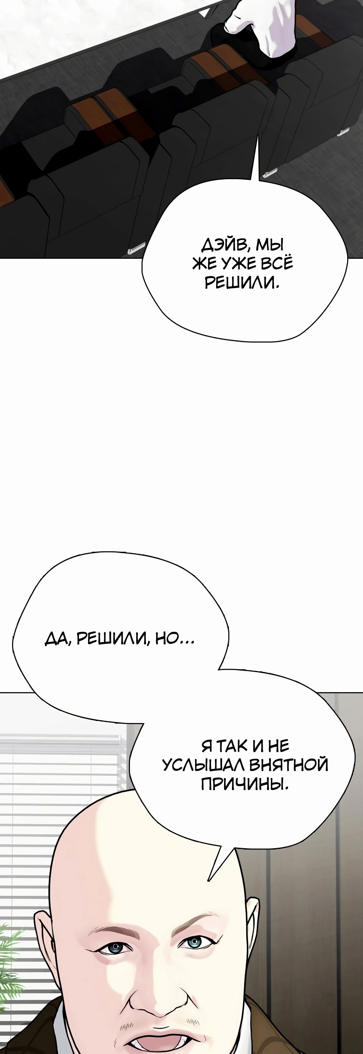 Манга Тот, над кем издеваются, слишком хорош в борьбе - Глава 131 Страница 82