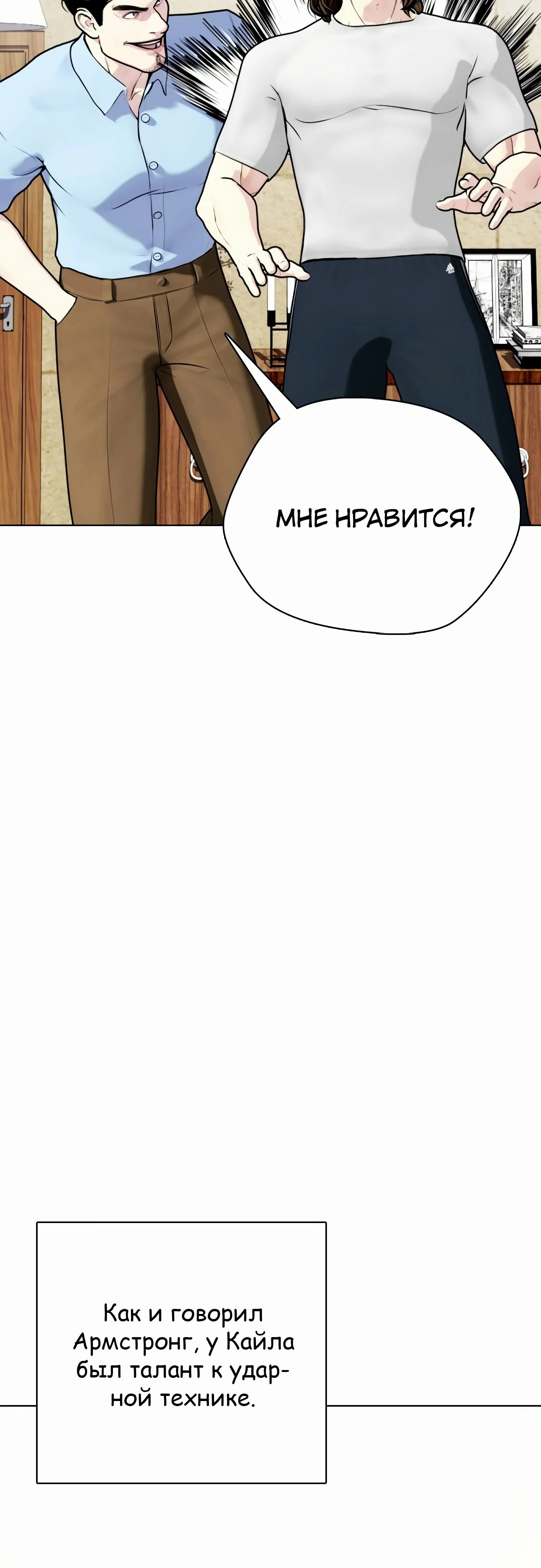 Манга Тот, над кем издеваются, слишком хорош в борьбе - Глава 131 Страница 44