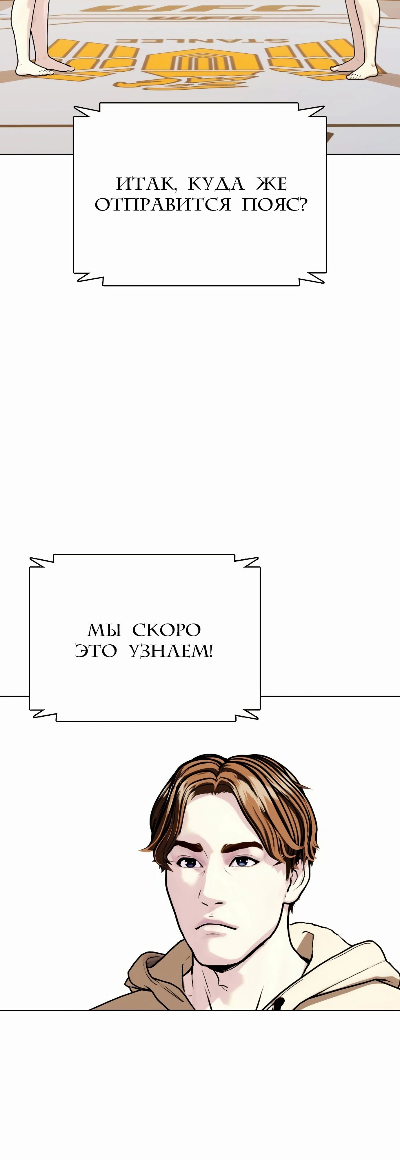 Манга Тот, над кем издеваются, слишком хорош в борьбе - Глава 131 Страница 99