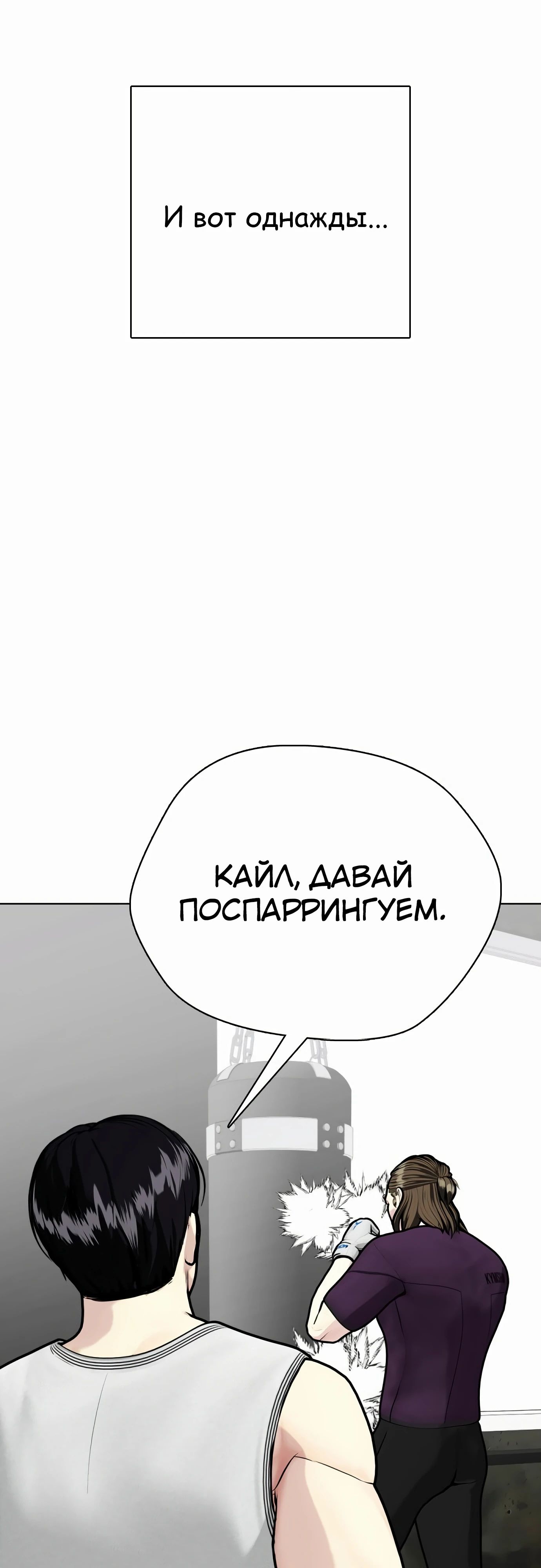 Манга Тот, над кем издеваются, слишком хорош в борьбе - Глава 131 Страница 24