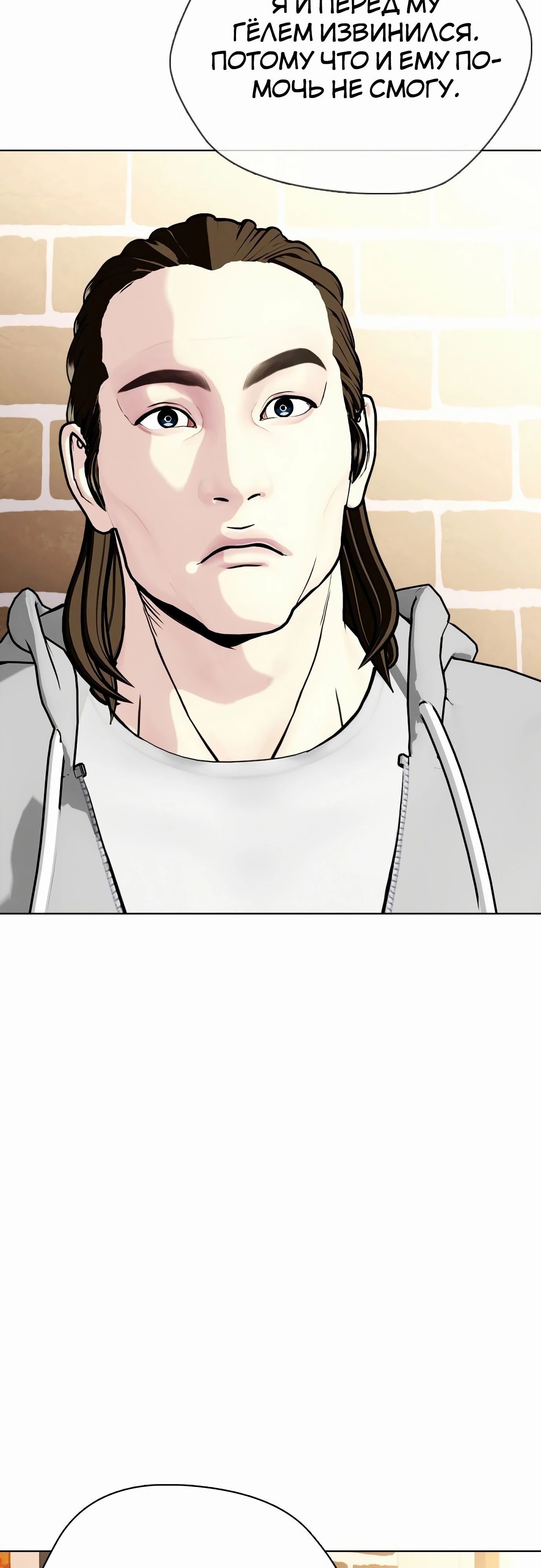 Манга Тот, над кем издеваются, слишком хорош в борьбе - Глава 131 Страница 69