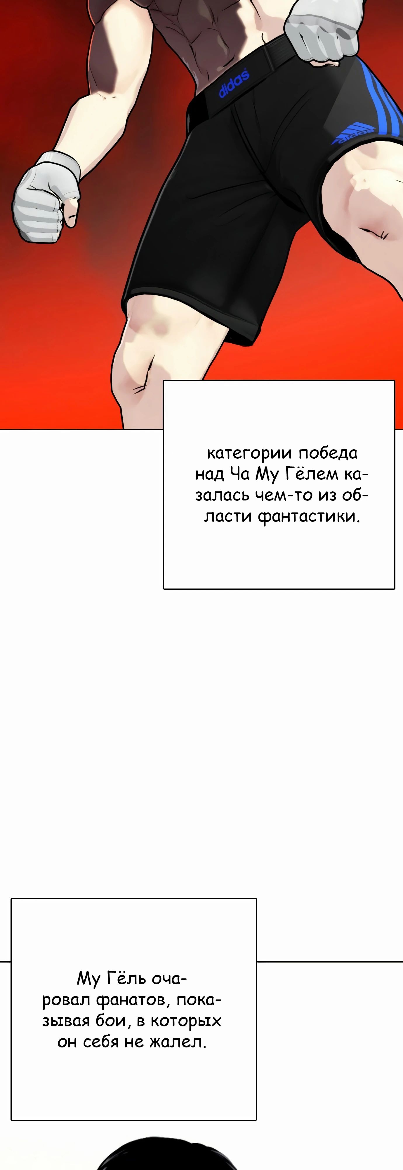 Манга Тот, над кем издеваются, слишком хорош в борьбе - Глава 131 Страница 5