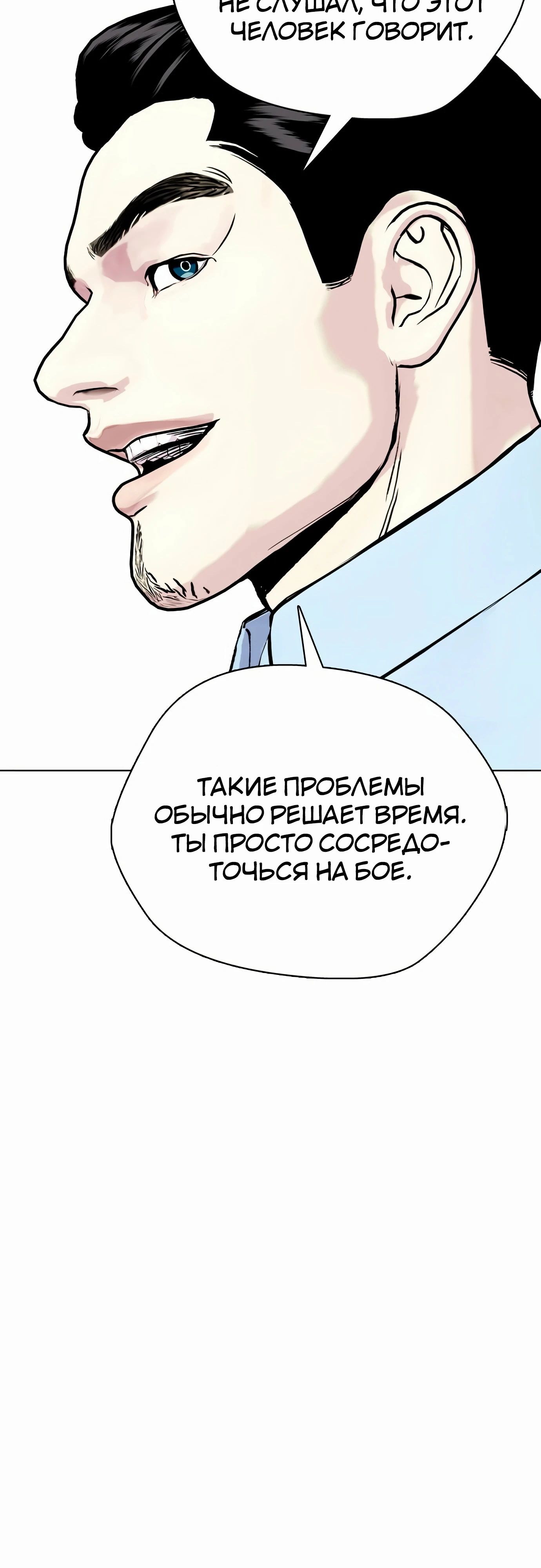 Манга Тот, над кем издеваются, слишком хорош в борьбе - Глава 131 Страница 56