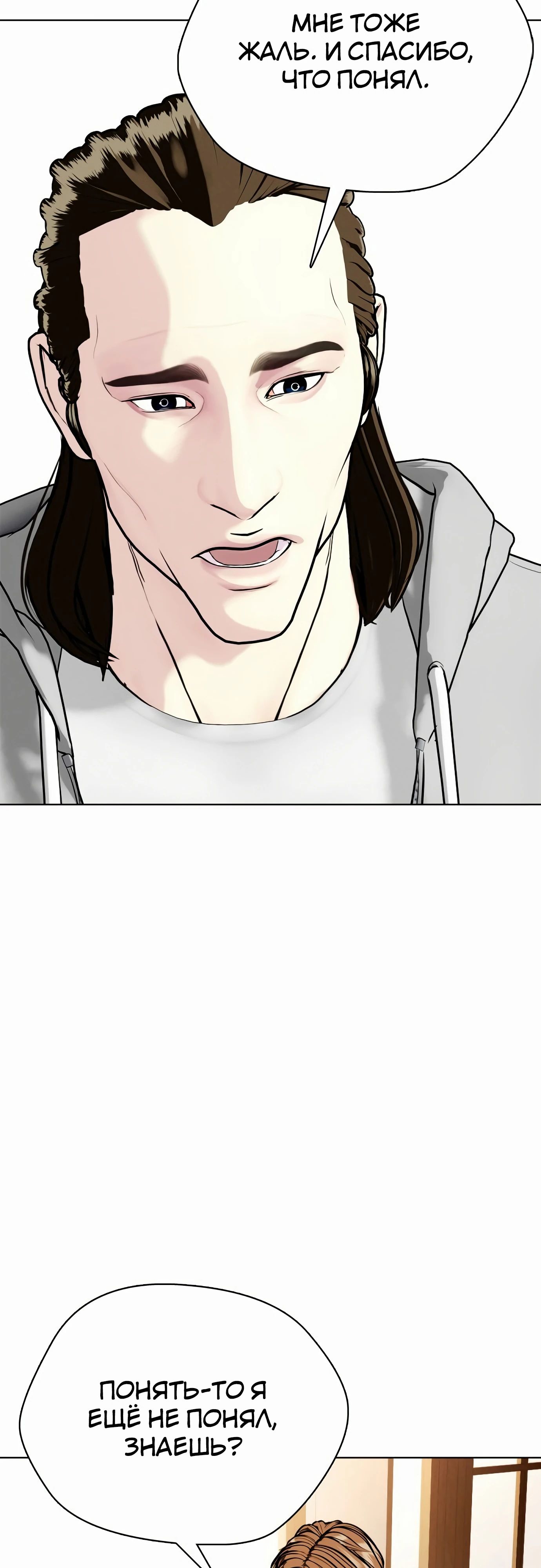 Манга Тот, над кем издеваются, слишком хорош в борьбе - Глава 131 Страница 71