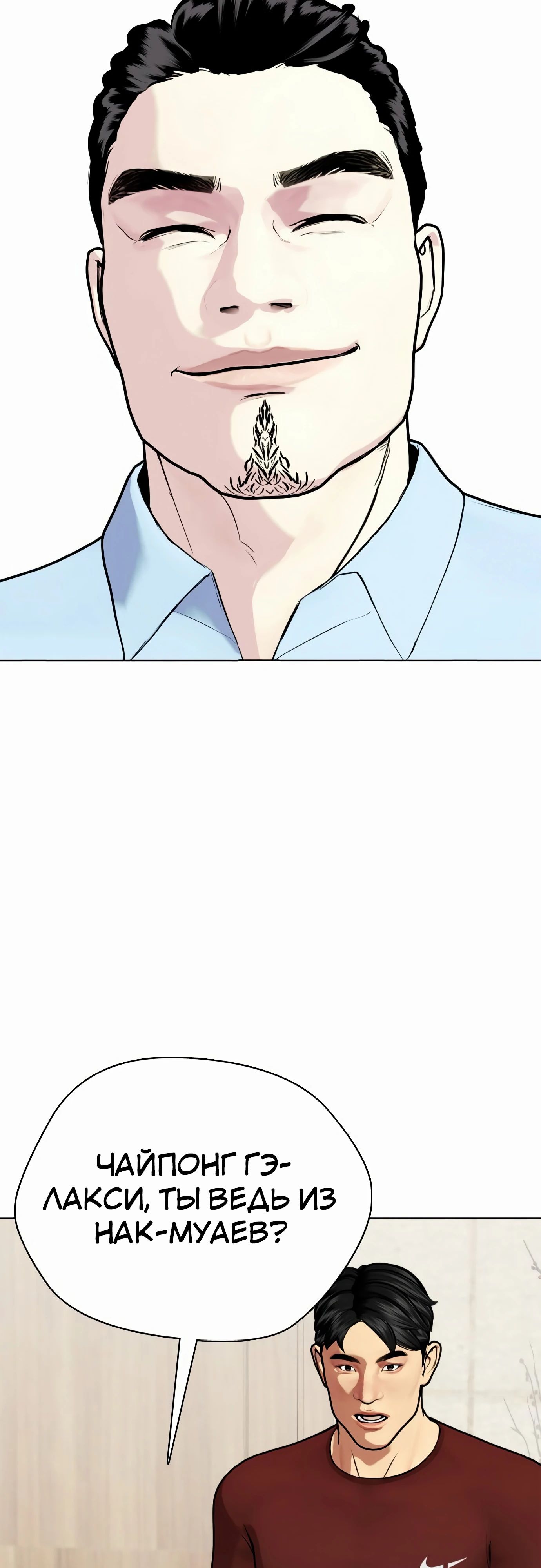 Манга Тот, над кем издеваются, слишком хорош в борьбе - Глава 131 Страница 33