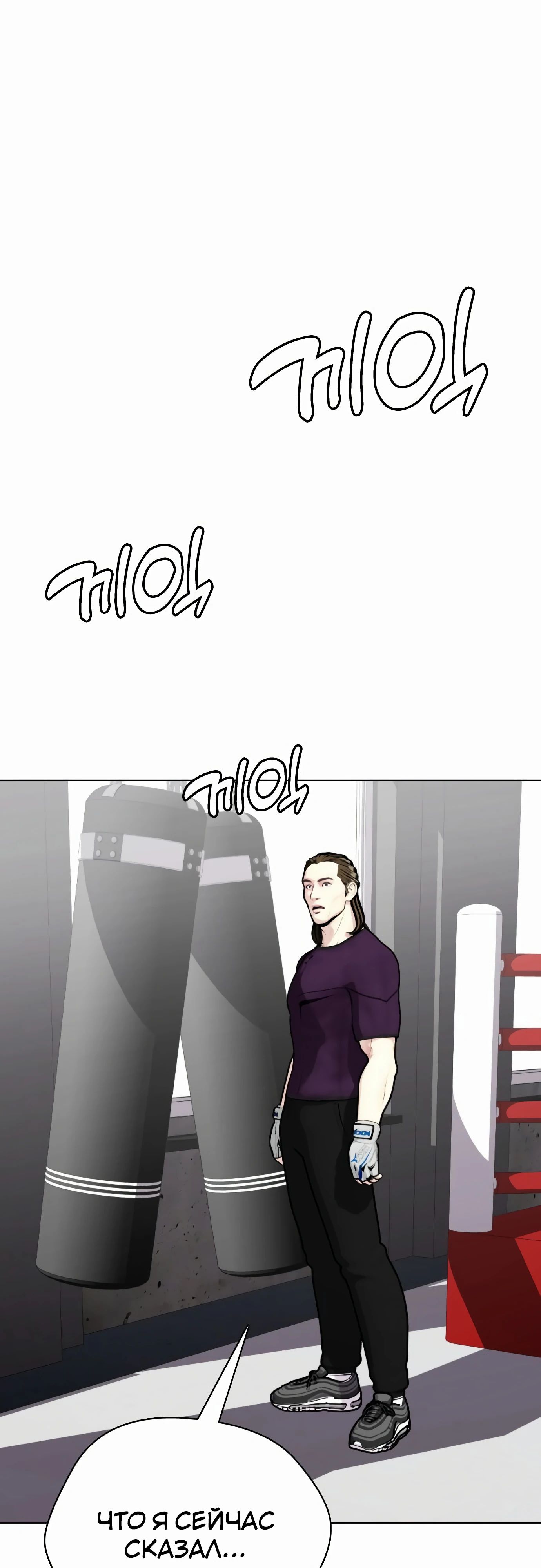 Манга Тот, над кем издеваются, слишком хорош в борьбе - Глава 131 Страница 29