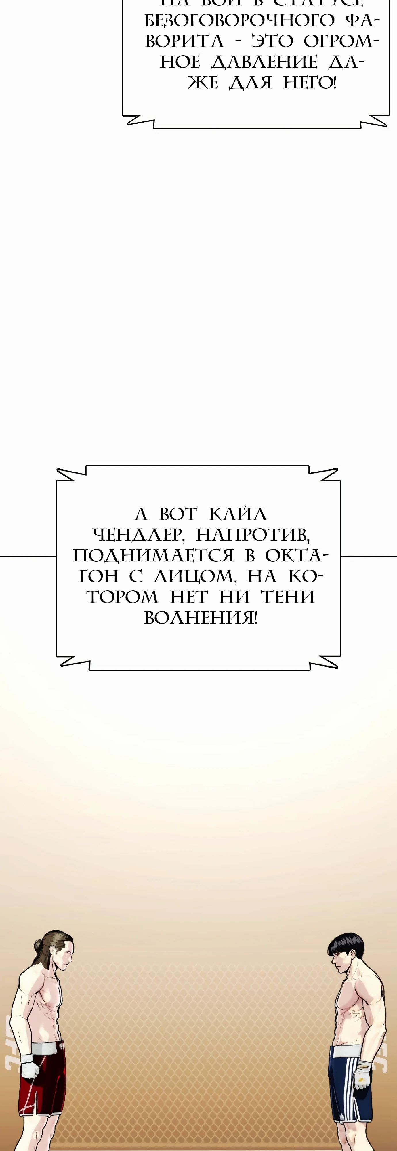 Манга Тот, над кем издеваются, слишком хорош в борьбе - Глава 131 Страница 98
