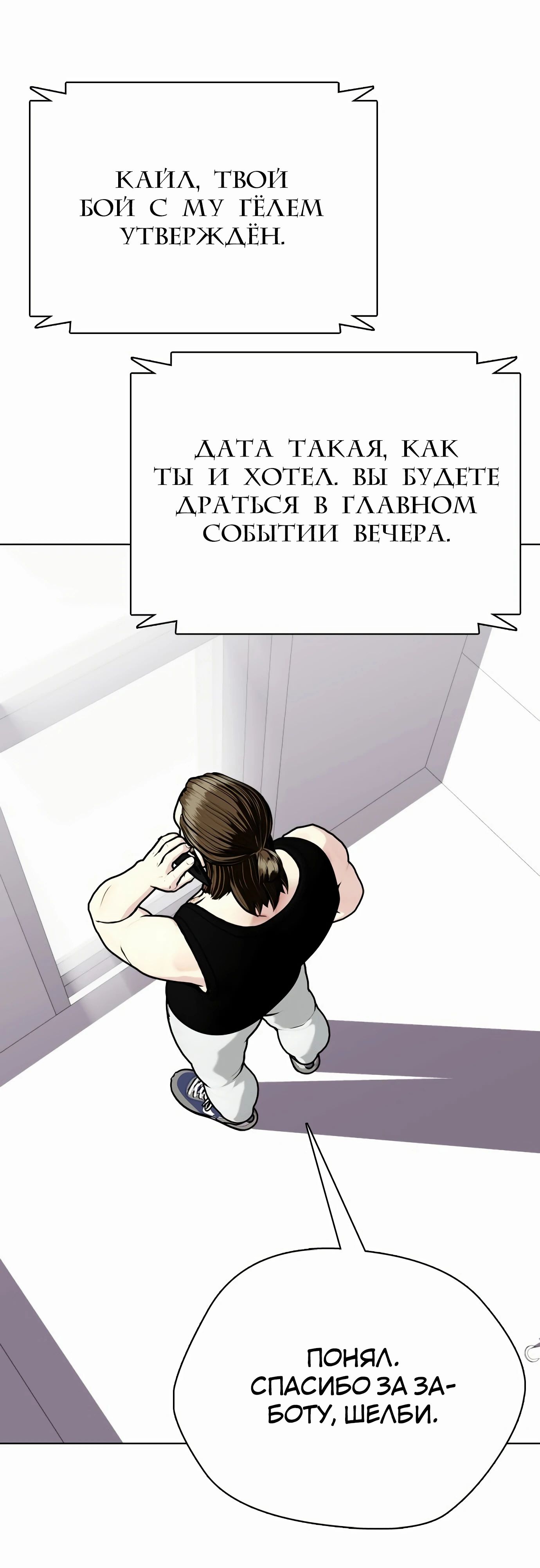 Манга Тот, над кем издеваются, слишком хорош в борьбе - Глава 131 Страница 13