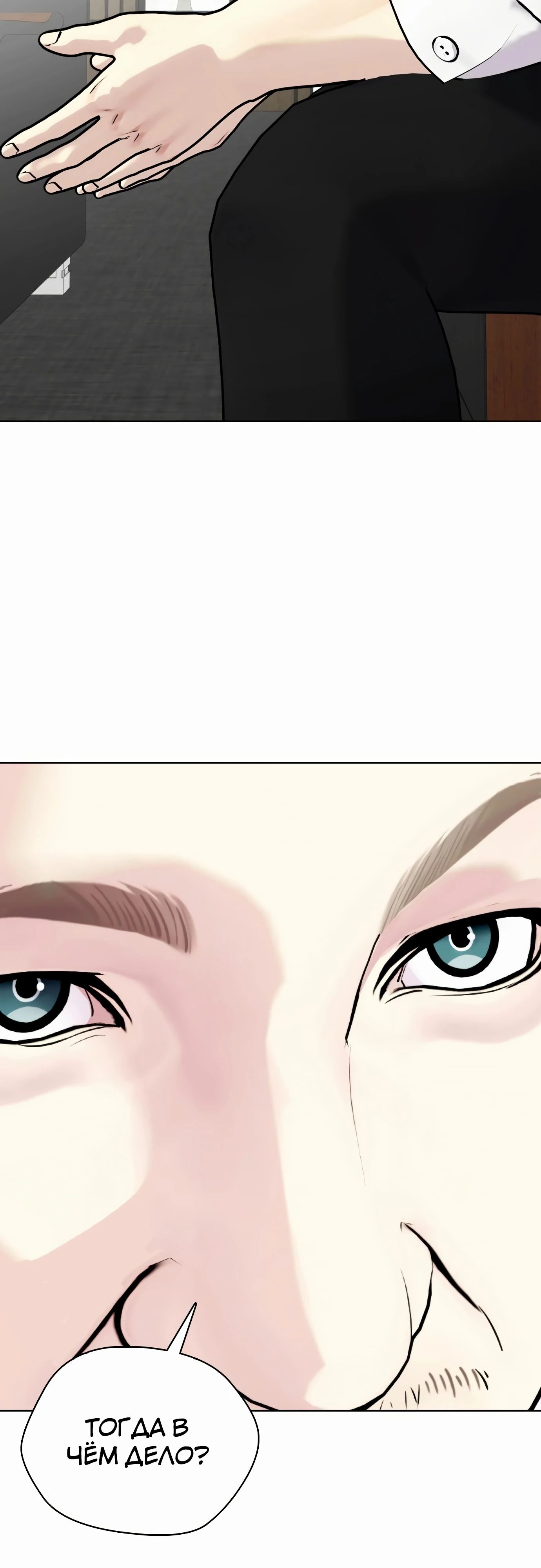 Манга Тот, над кем издеваются, слишком хорош в борьбе - Глава 131 Страница 84