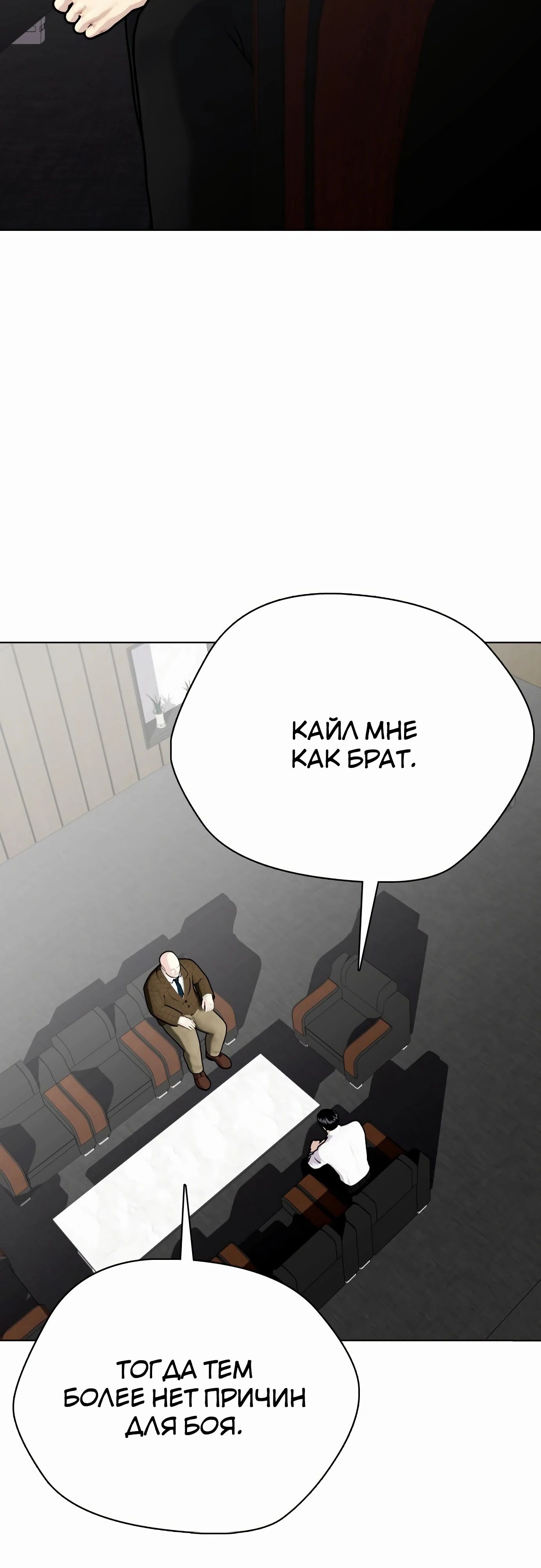 Манга Тот, над кем издеваются, слишком хорош в борьбе - Глава 131 Страница 86