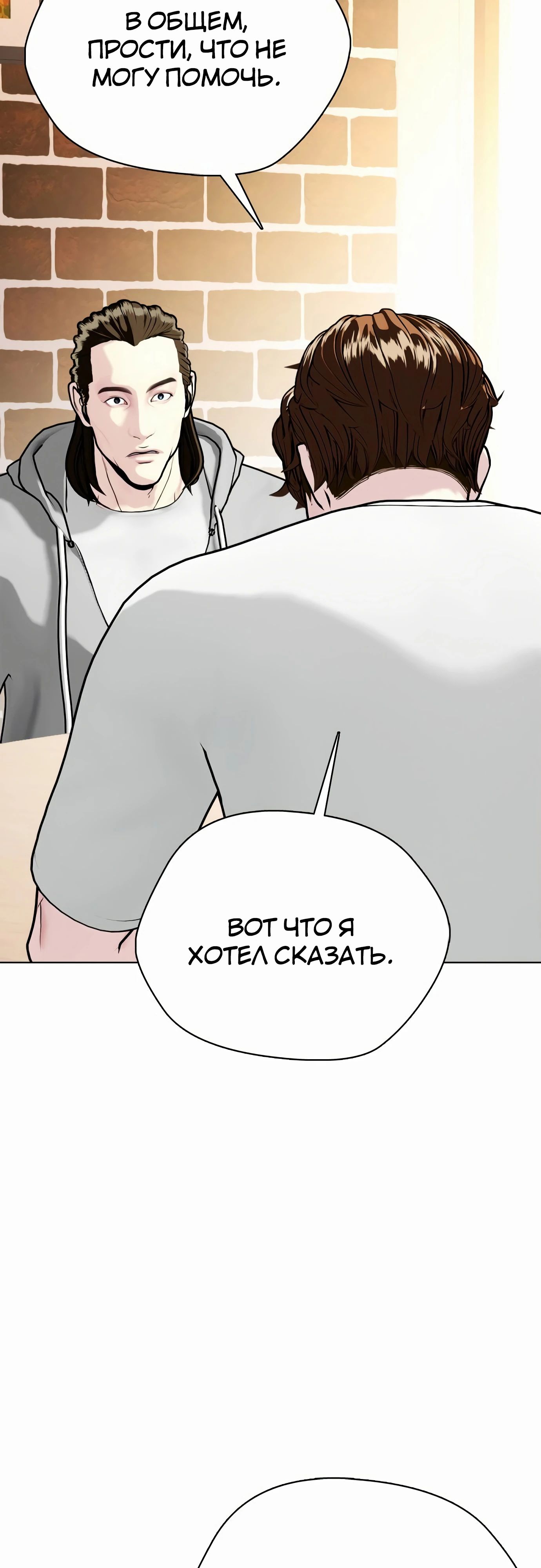 Манга Тот, над кем издеваются, слишком хорош в борьбе - Глава 131 Страница 70