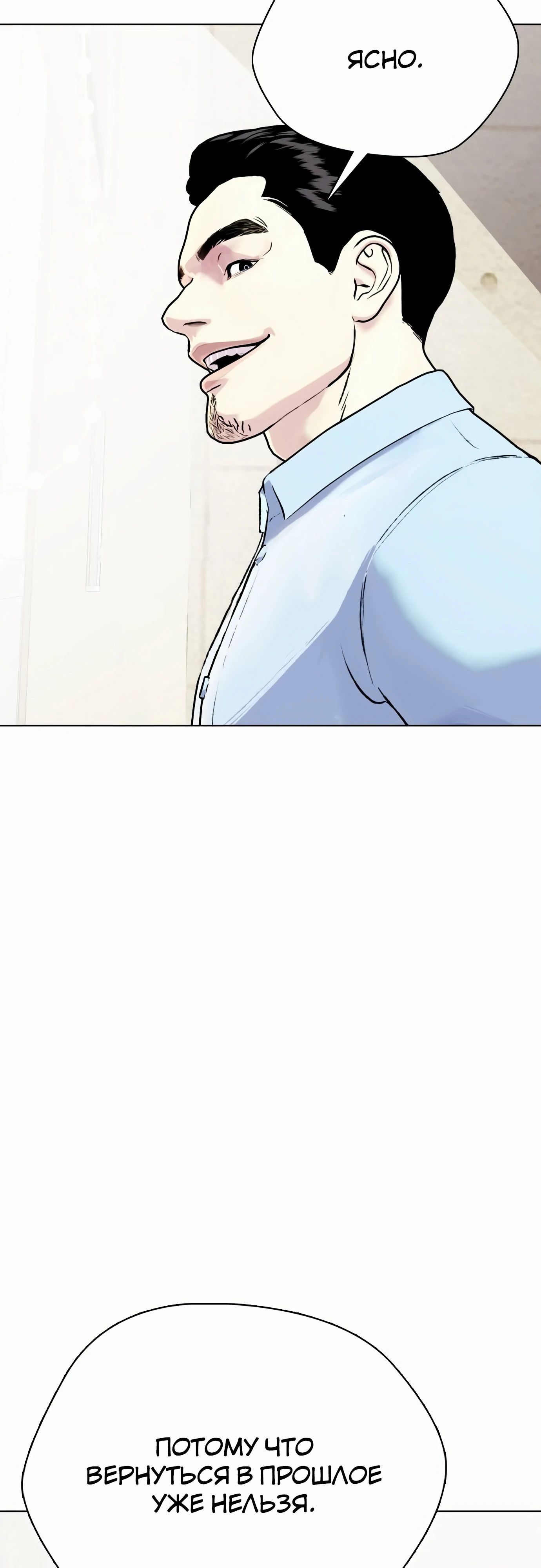 Манга Тот, над кем издеваются, слишком хорош в борьбе - Глава 131 Страница 50