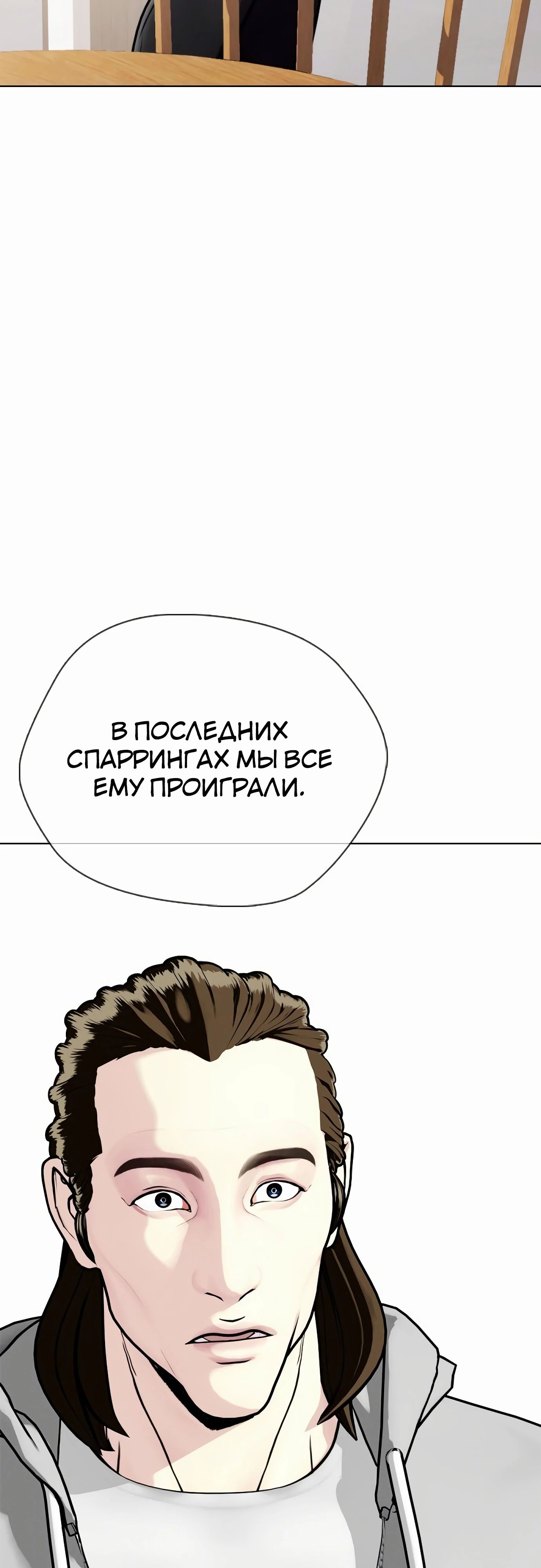 Манга Тот, над кем издеваются, слишком хорош в борьбе - Глава 131 Страница 75