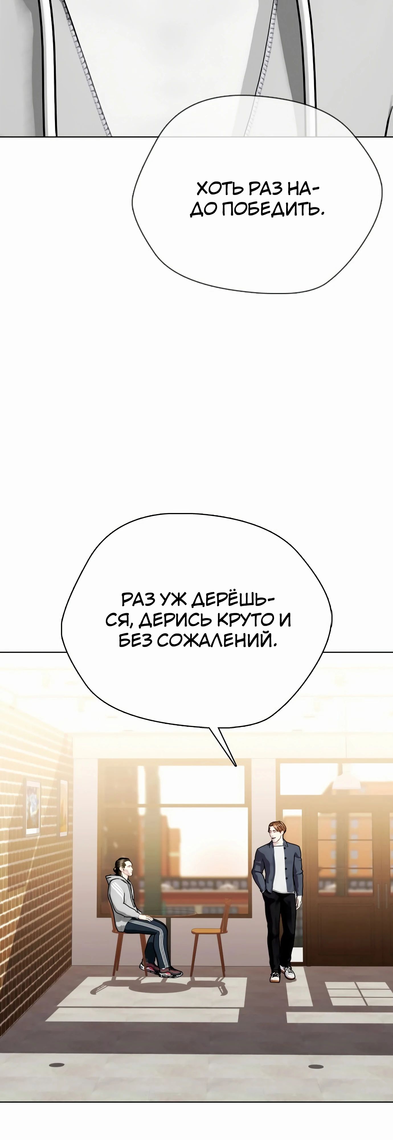 Манга Тот, над кем издеваются, слишком хорош в борьбе - Глава 131 Страница 76