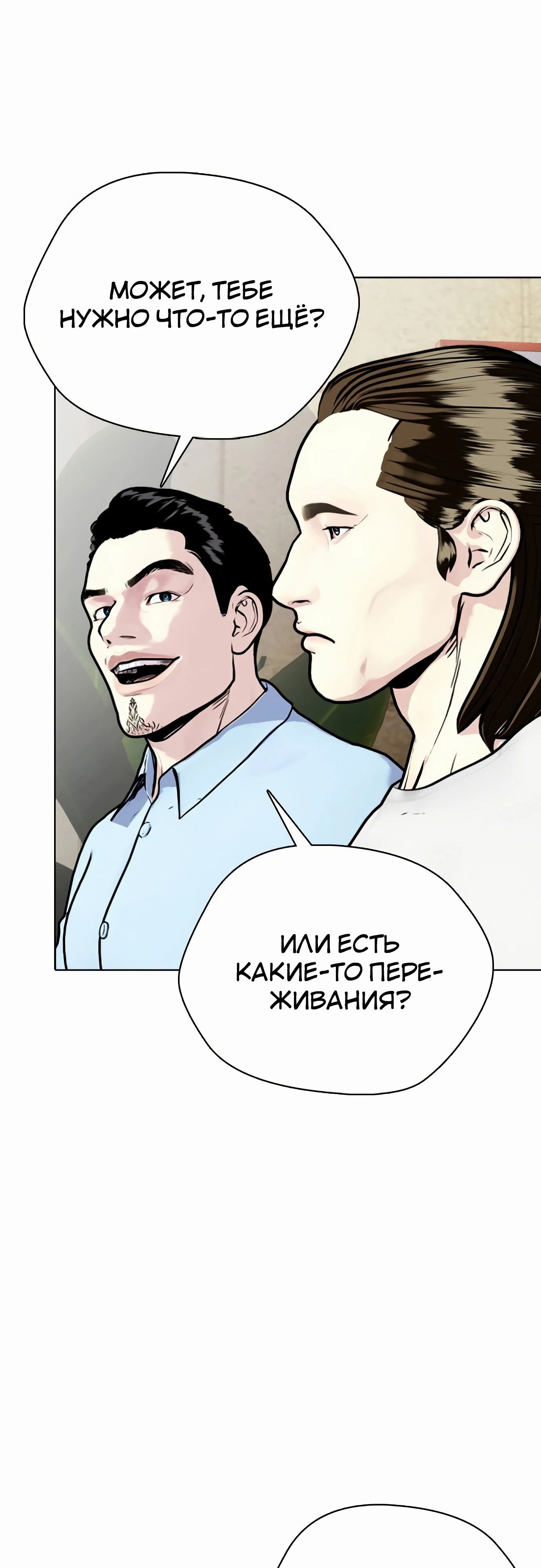 Манга Тот, над кем издеваются, слишком хорош в борьбе - Глава 131 Страница 53