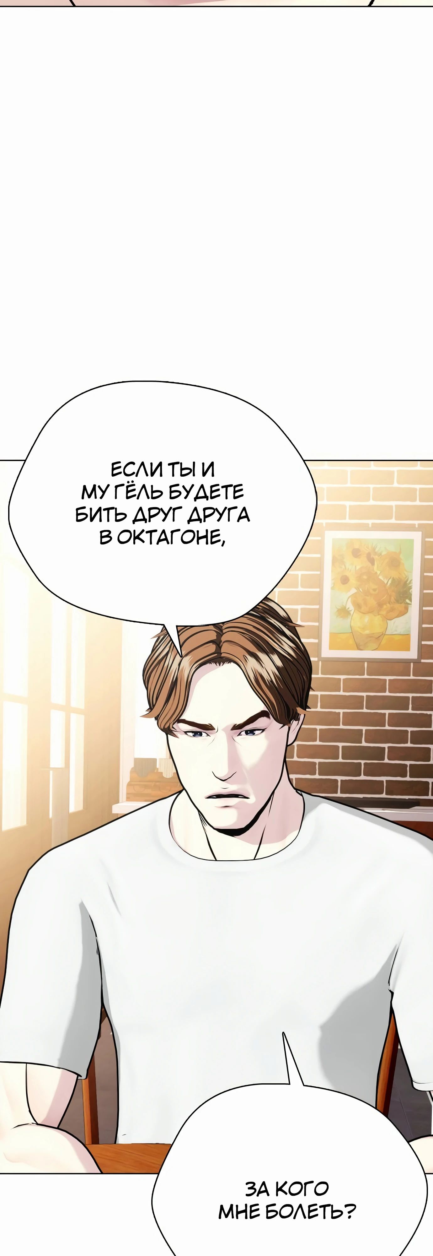 Манга Тот, над кем издеваются, слишком хорош в борьбе - Глава 131 Страница 65