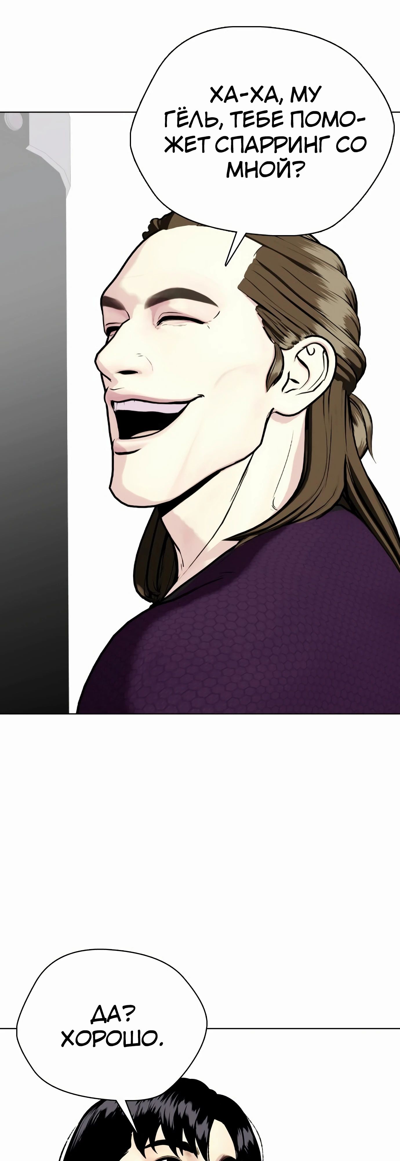 Манга Тот, над кем издеваются, слишком хорош в борьбе - Глава 131 Страница 26