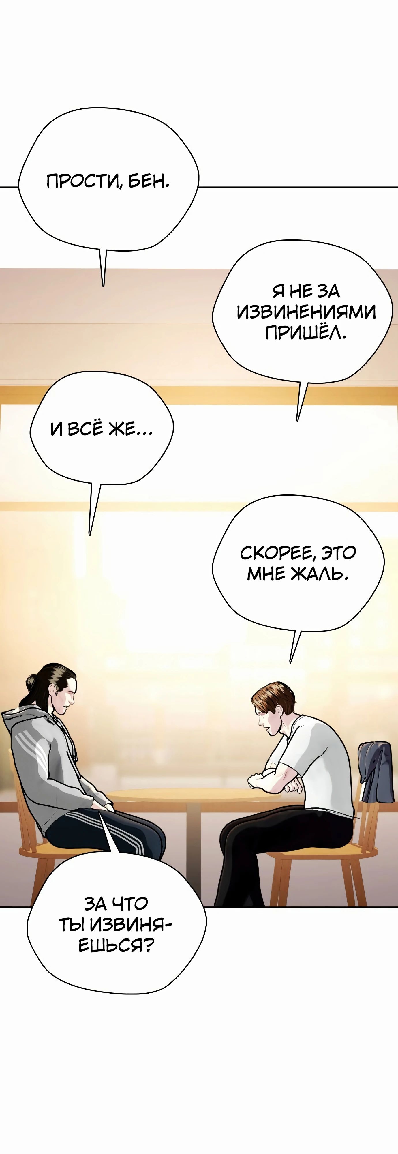 Манга Тот, над кем издеваются, слишком хорош в борьбе - Глава 131 Страница 67