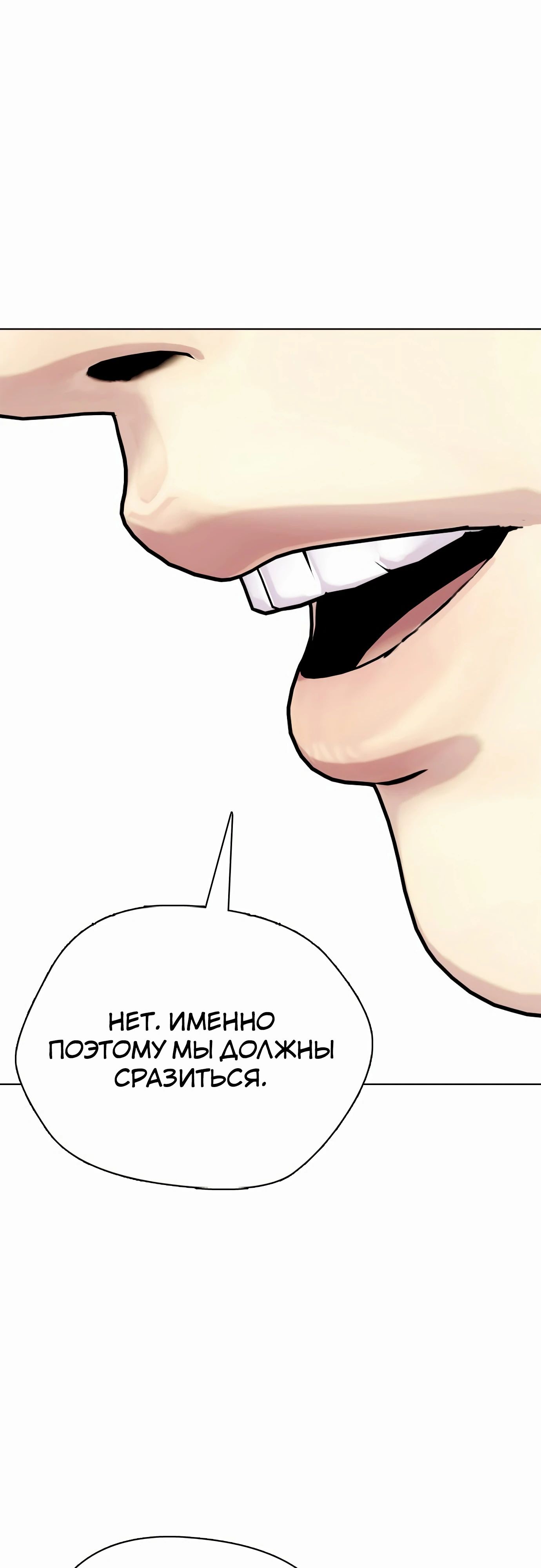 Манга Тот, над кем издеваются, слишком хорош в борьбе - Глава 131 Страница 87