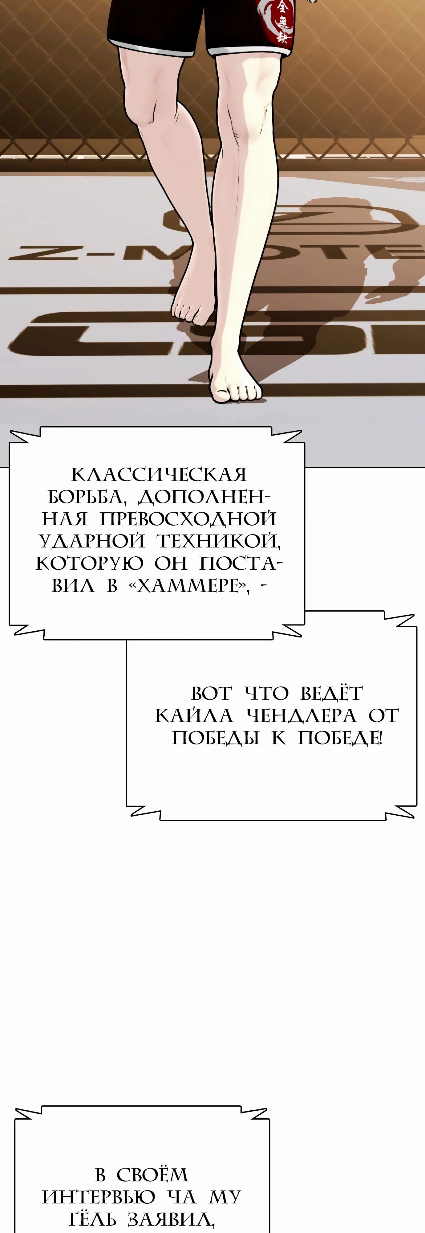 Манга Тот, над кем издеваются, слишком хорош в борьбе - Глава 131 Страница 96
