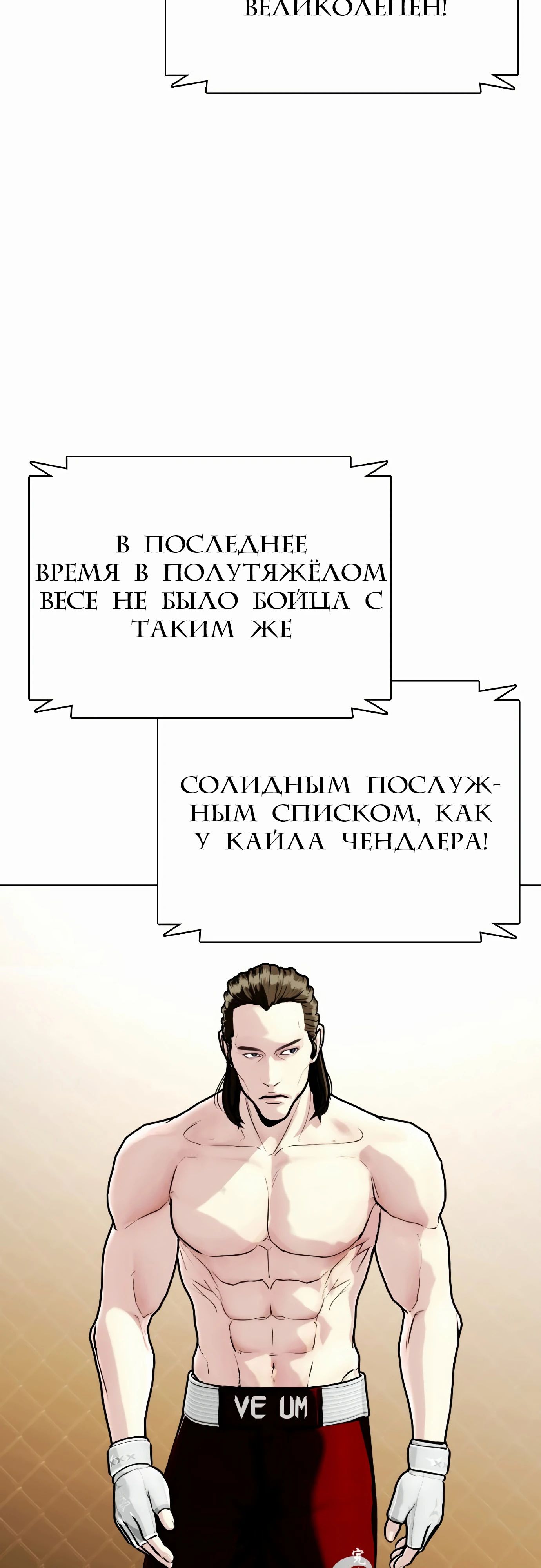 Манга Тот, над кем издеваются, слишком хорош в борьбе - Глава 131 Страница 95