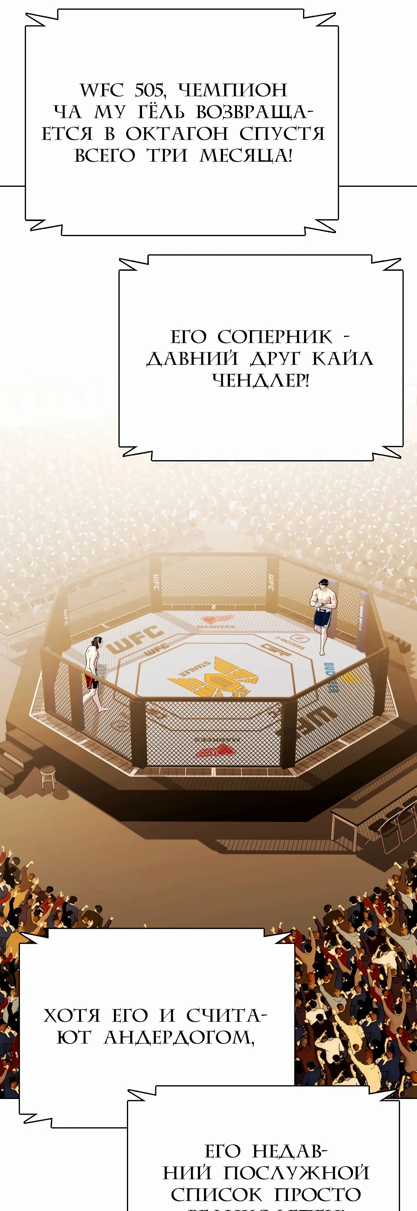 Манга Тот, над кем издеваются, слишком хорош в борьбе - Глава 131 Страница 94