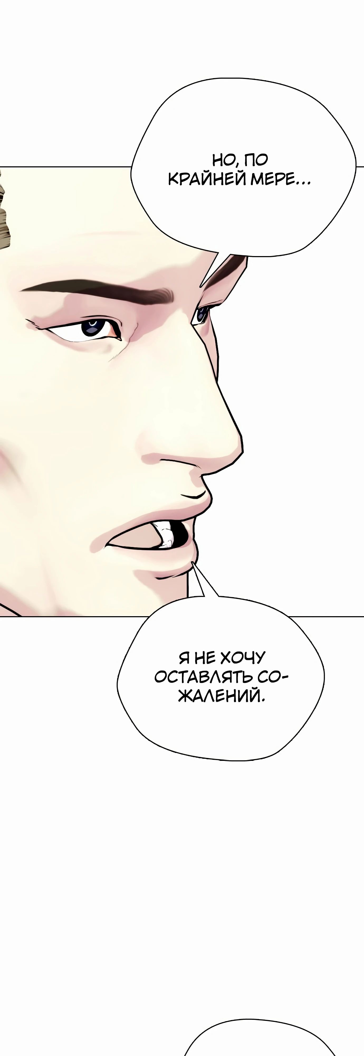 Манга Тот, над кем издеваются, слишком хорош в борьбе - Глава 131 Страница 49