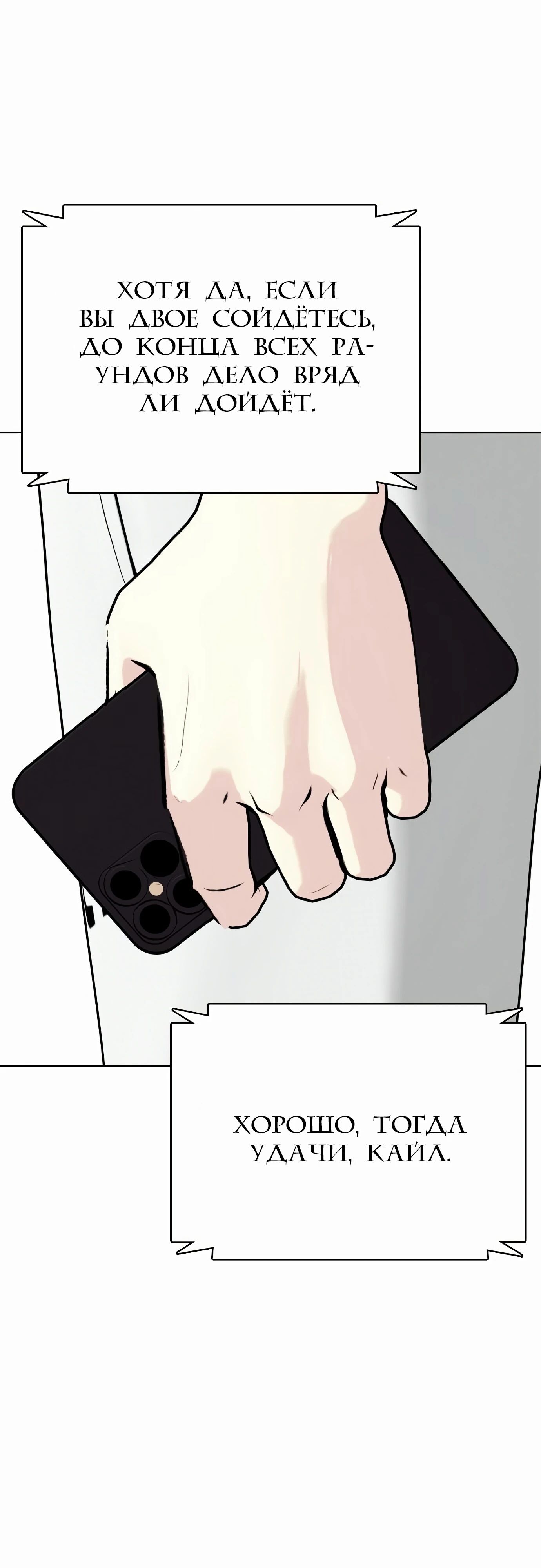 Манга Тот, над кем издеваются, слишком хорош в борьбе - Глава 131 Страница 15