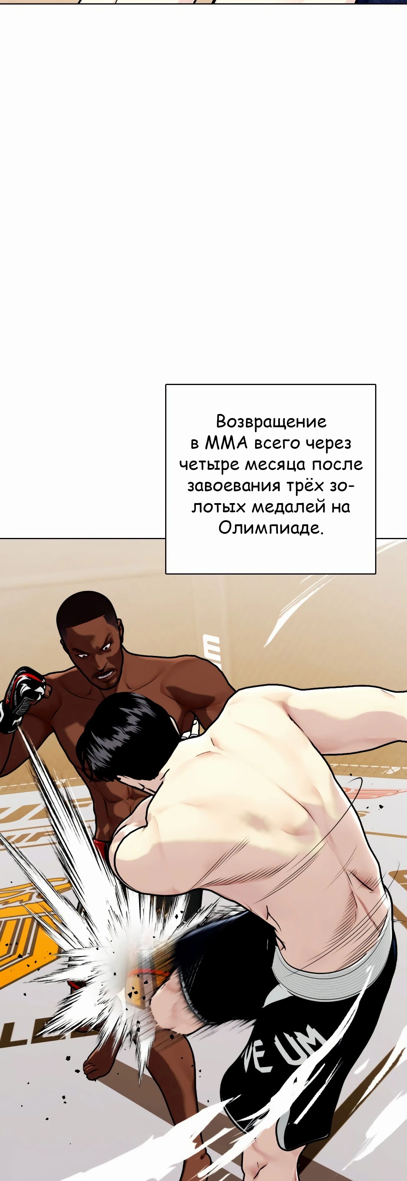 Манга Тот, над кем издеваются, слишком хорош в борьбе - Глава 131 Страница 3