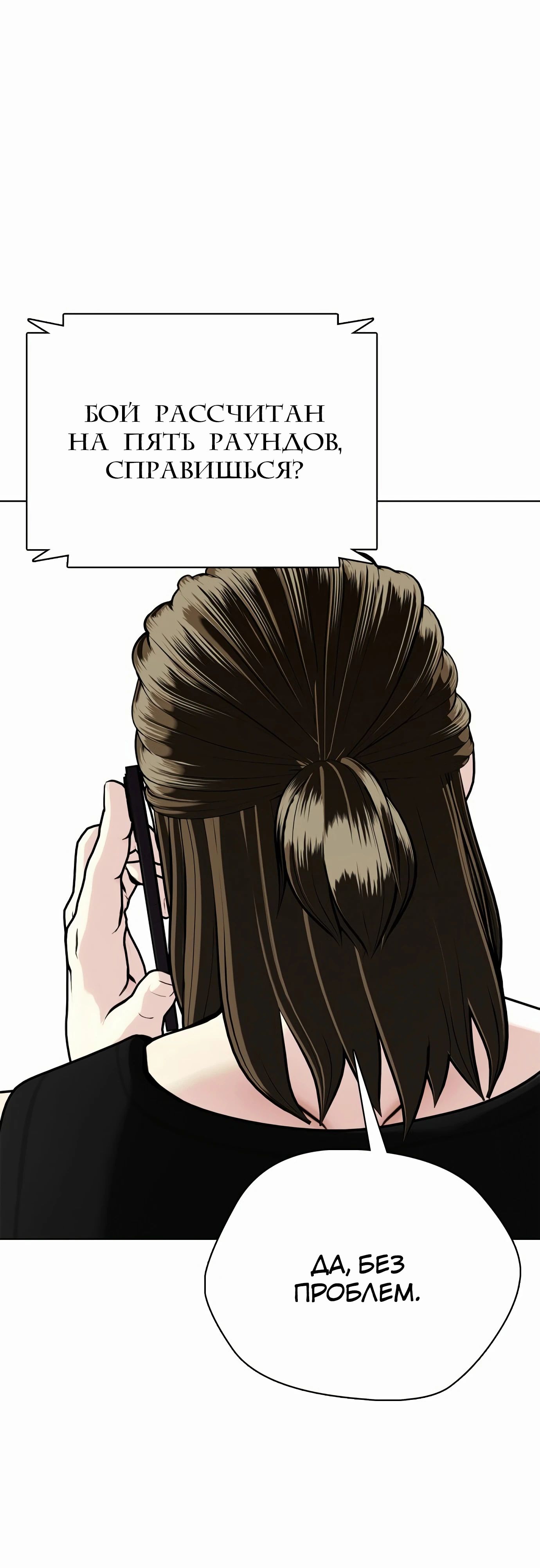 Манга Тот, над кем издеваются, слишком хорош в борьбе - Глава 131 Страница 14