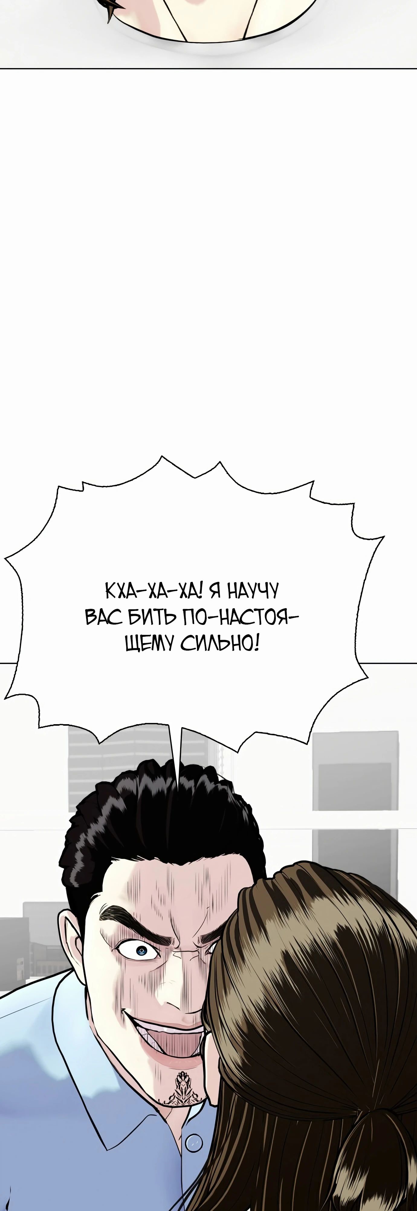 Манга Тот, над кем издеваются, слишком хорош в борьбе - Глава 131 Страница 38