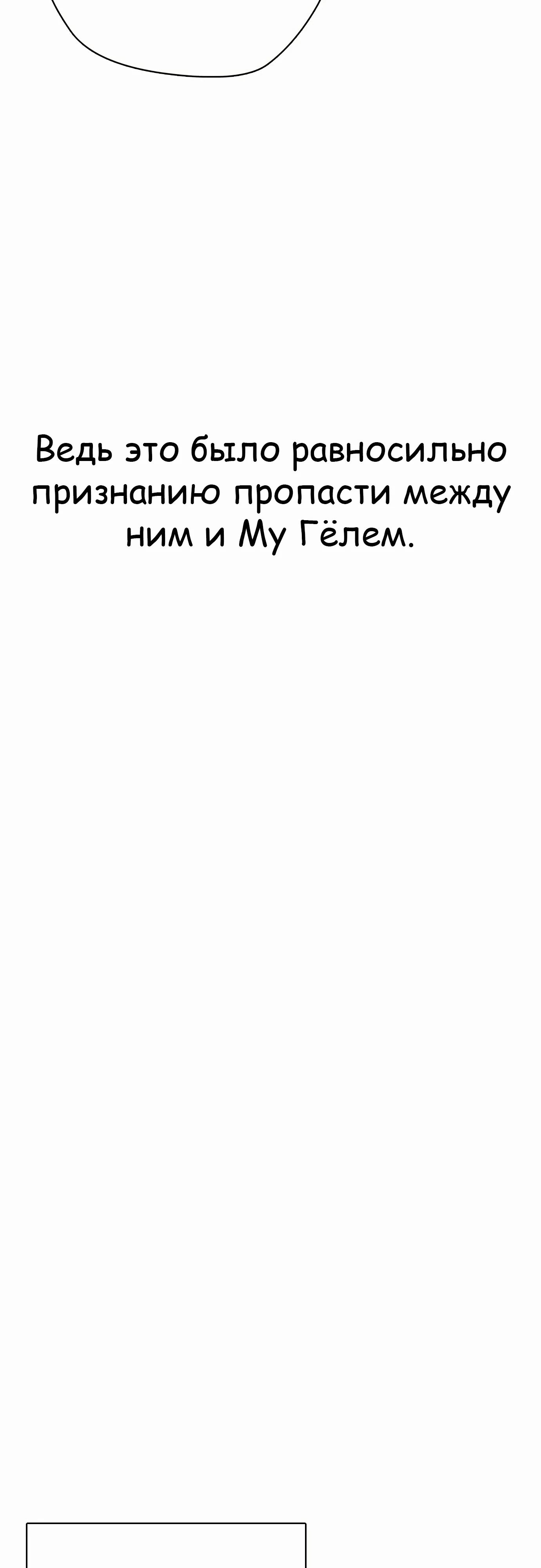 Манга Тот, над кем издеваются, слишком хорош в борьбе - Глава 131 Страница 30