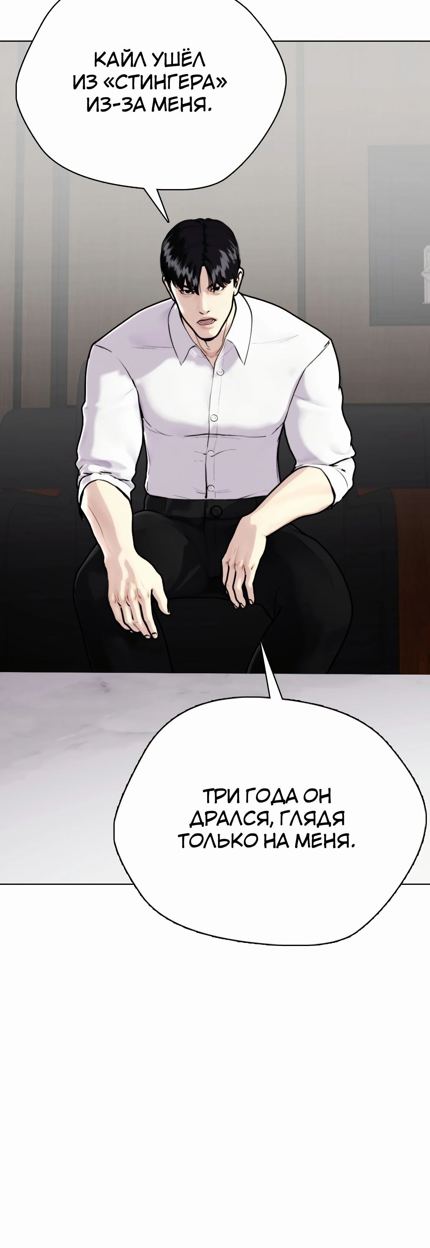 Манга Тот, над кем издеваются, слишком хорош в борьбе - Глава 131 Страница 88