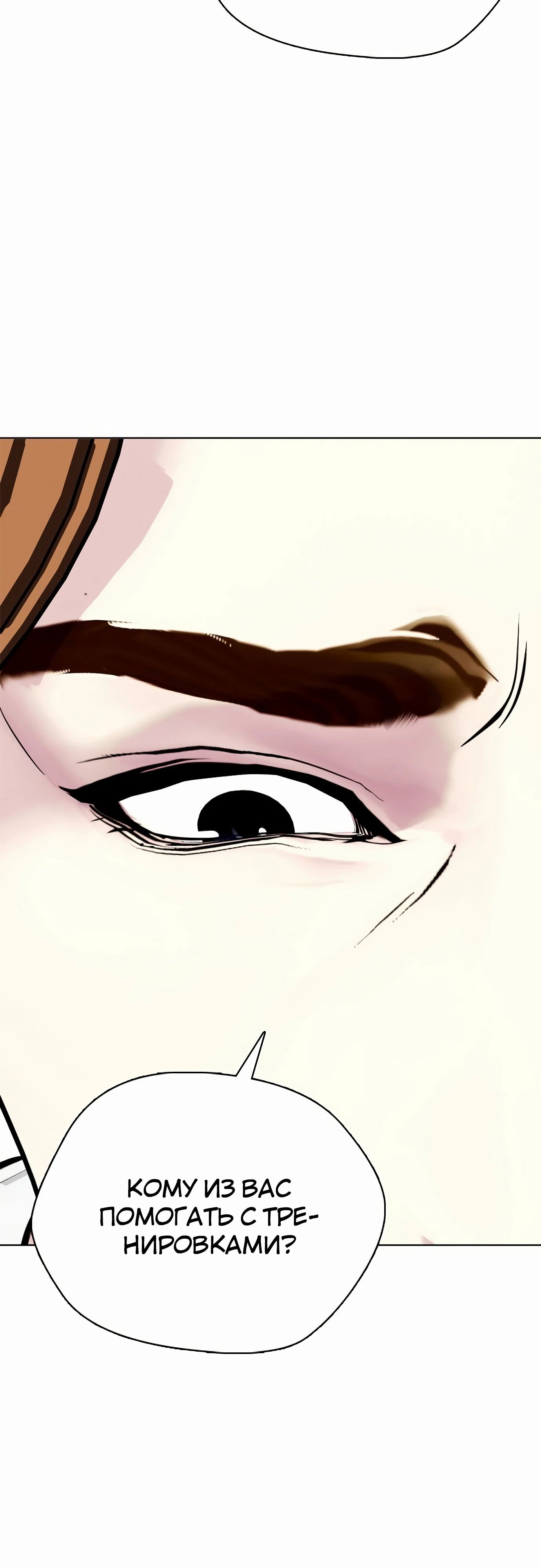 Манга Тот, над кем издеваются, слишком хорош в борьбе - Глава 131 Страница 66