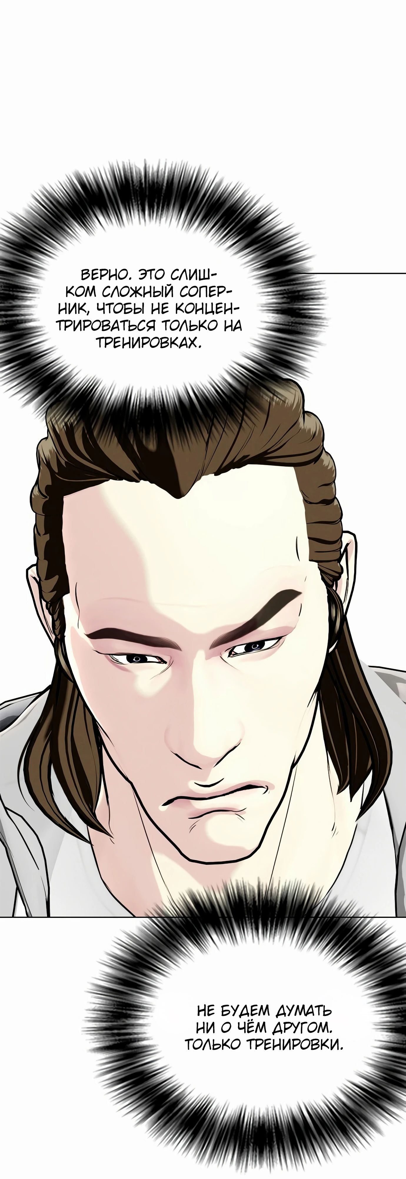 Манга Тот, над кем издеваются, слишком хорош в борьбе - Глава 131 Страница 58