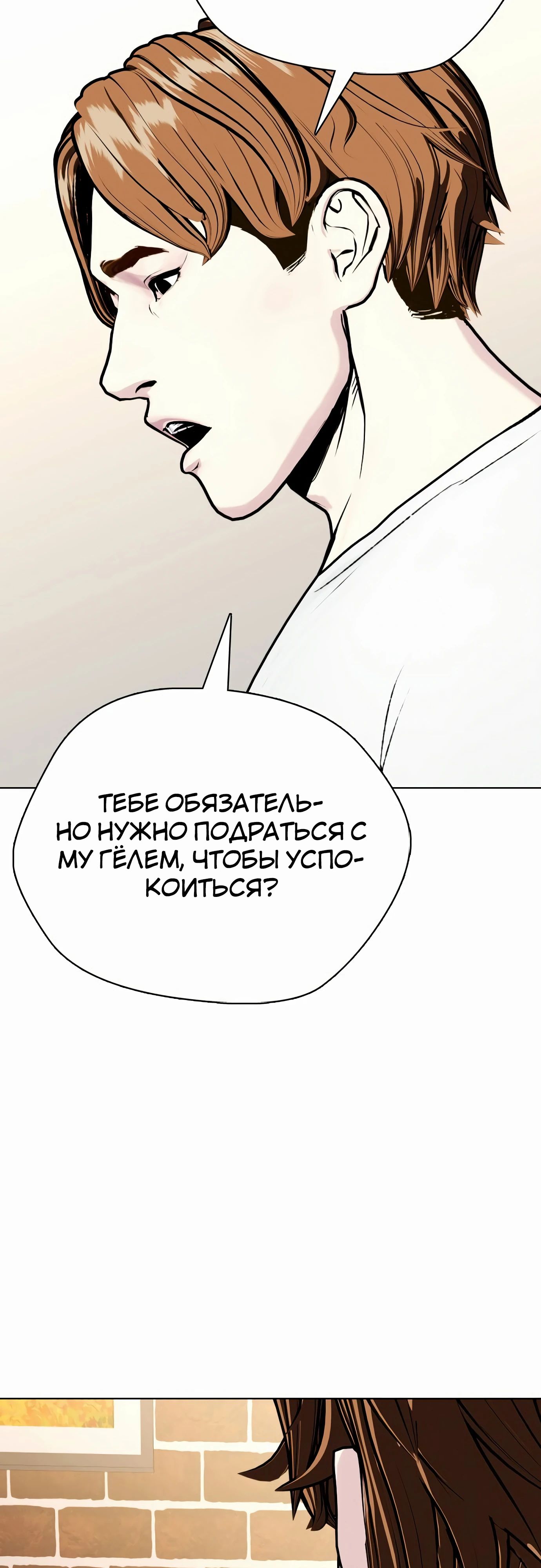 Манга Тот, над кем издеваются, слишком хорош в борьбе - Глава 131 Страница 63