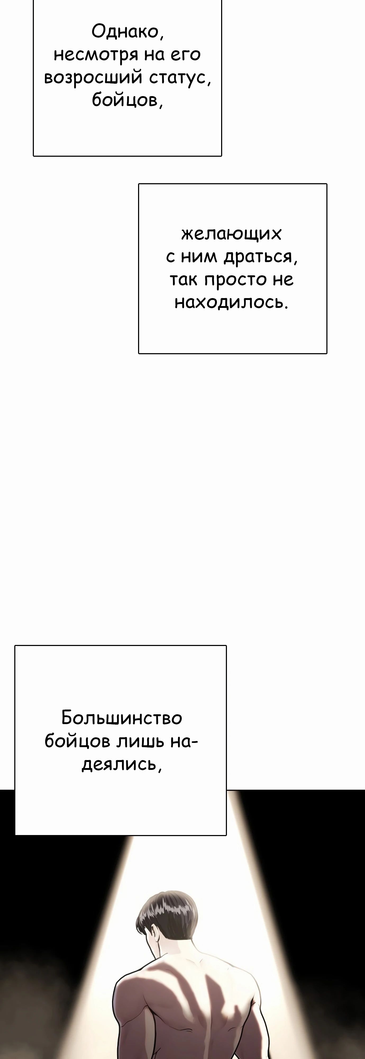 Манга Тот, над кем издеваются, слишком хорош в борьбе - Глава 131 Страница 8